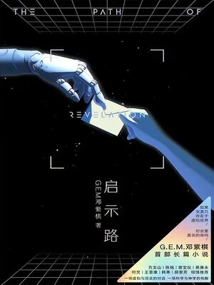 cover image of 启示路